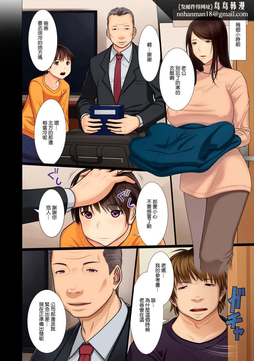 美母相姦 - 美母相姦NTR泥沼<弟篇> - page 1