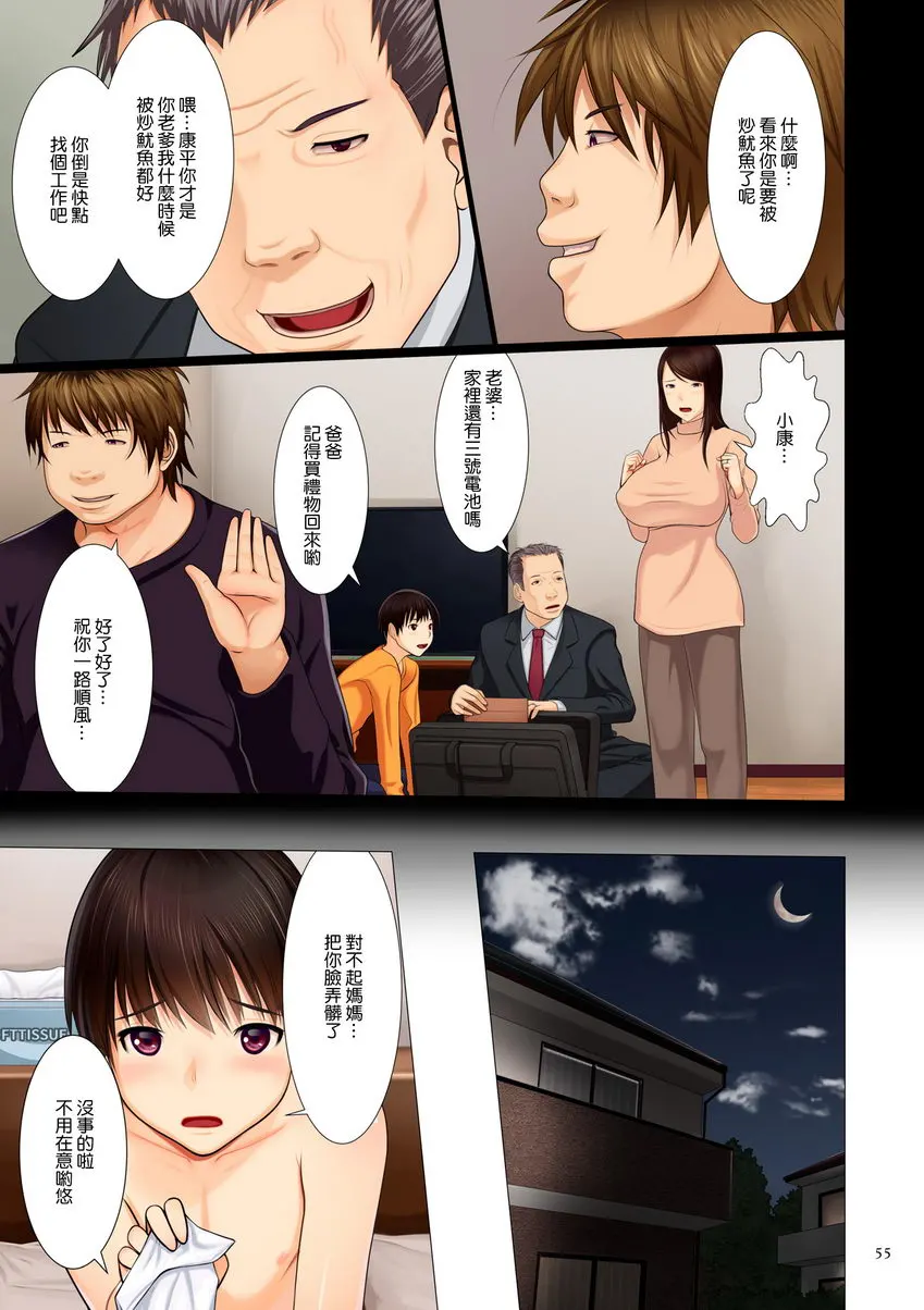 美母相姦 - 美母相姦NTR泥沼<弟篇> - page 2