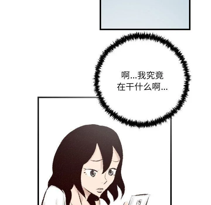 堕落城市 - 第18话 - page 27