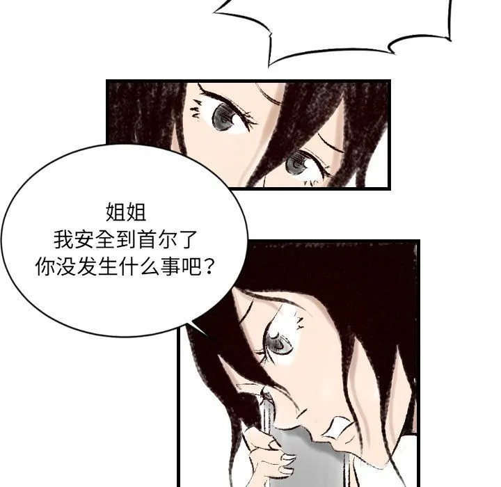 堕落城市 - 第18话 - page 29
