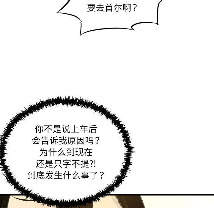 堕落城市 - 第18话 - page 32