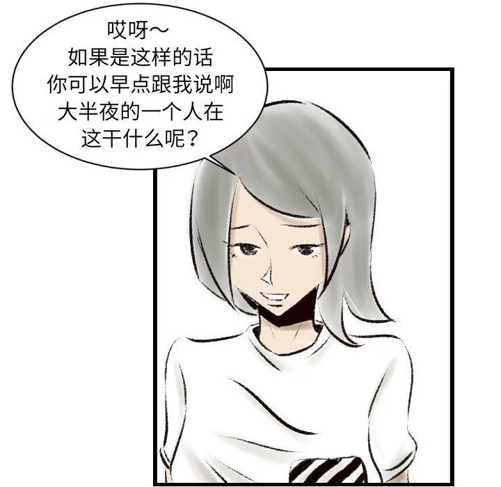 堕落城市 - 第18话 - page 48
