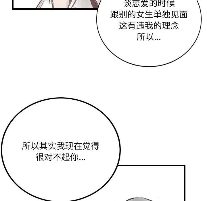 堕落城市 - 第18话 - page 52