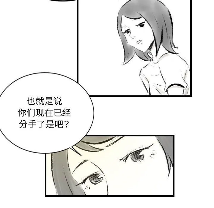 堕落城市 - 第18话 - page 53