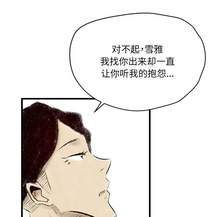 堕落城市 - 第18话 - page 56