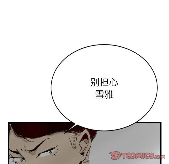 堕落城市 - 第18话 - page 78