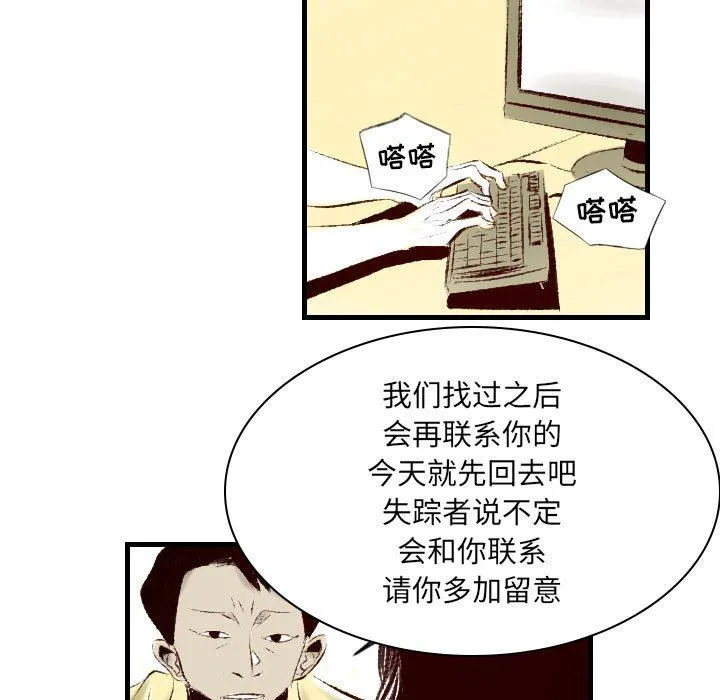 堕落城市 - 第33话 - page 5