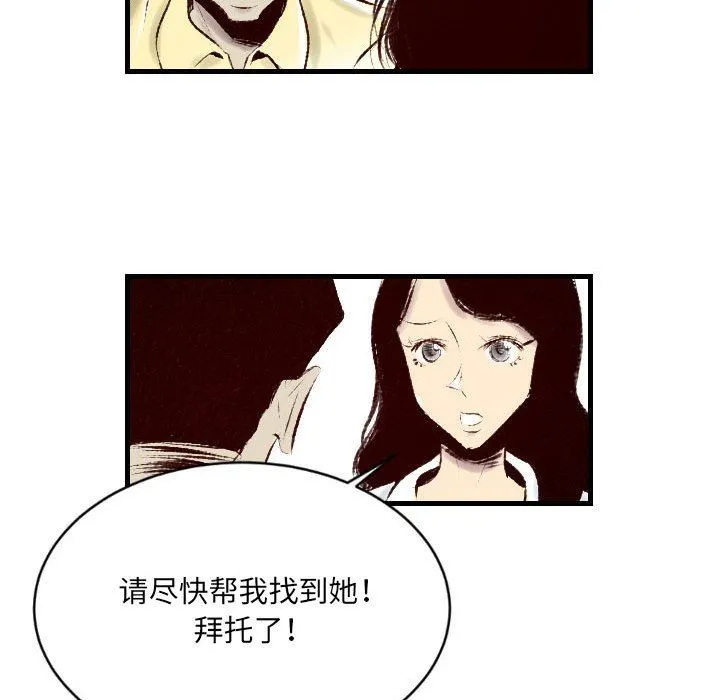 堕落城市 - 第33话 - page 6