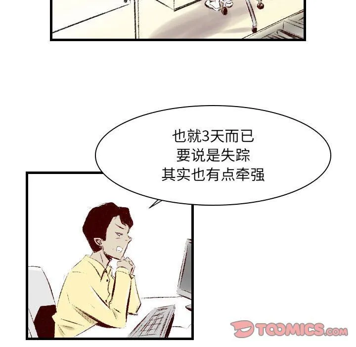 堕落城市 - 第33话 - page 8
