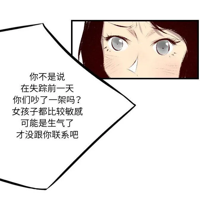 堕落城市 - 第33话 - page 9