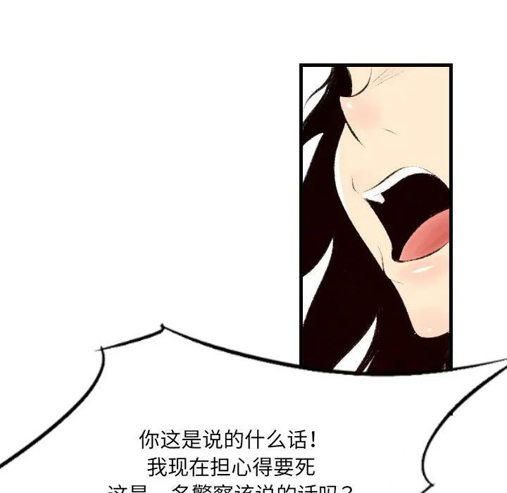堕落城市 - 第33话 - page 15