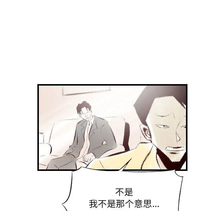 堕落城市 - 第33话 - page 17