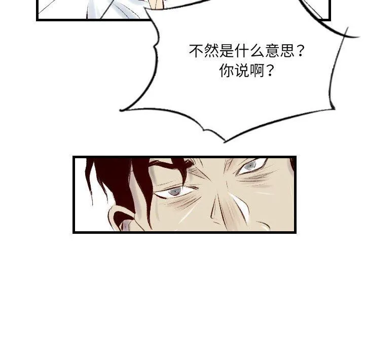 堕落城市 - 第33话 - page 19