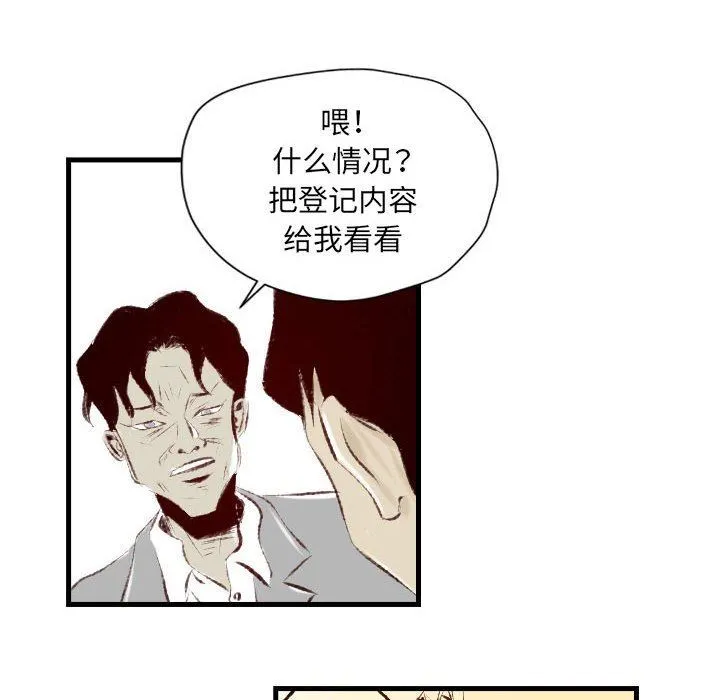 堕落城市 - 第33话 - page 21