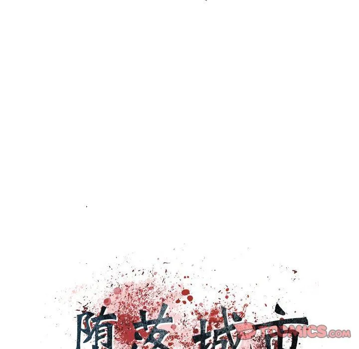 堕落城市 - 第33话 - page 26