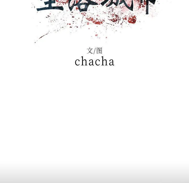堕落城市 - 第33话 - page 27