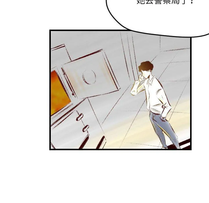 堕落城市 - 第33话 - page 34