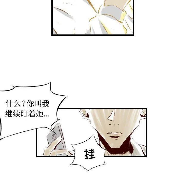 堕落城市 - 第33话 - page 37