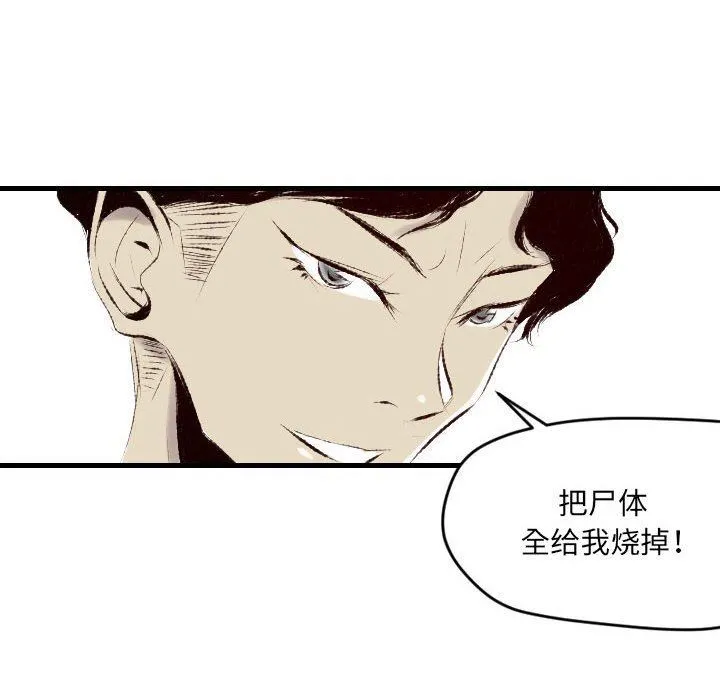 堕落城市 - 第33话 - page 43