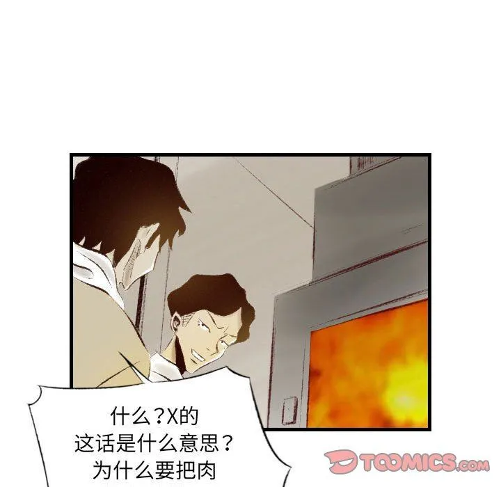 堕落城市 - 第33话 - page 44