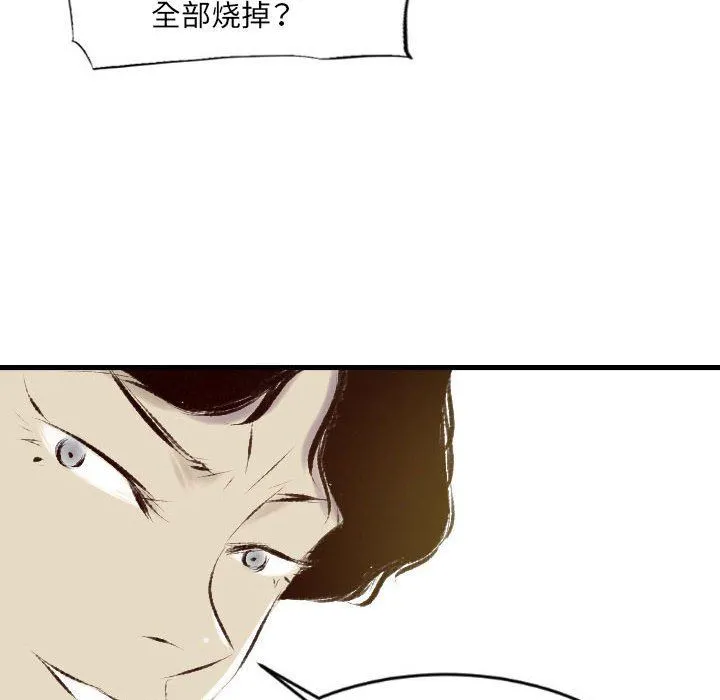 堕落城市 - 第33话 - page 45