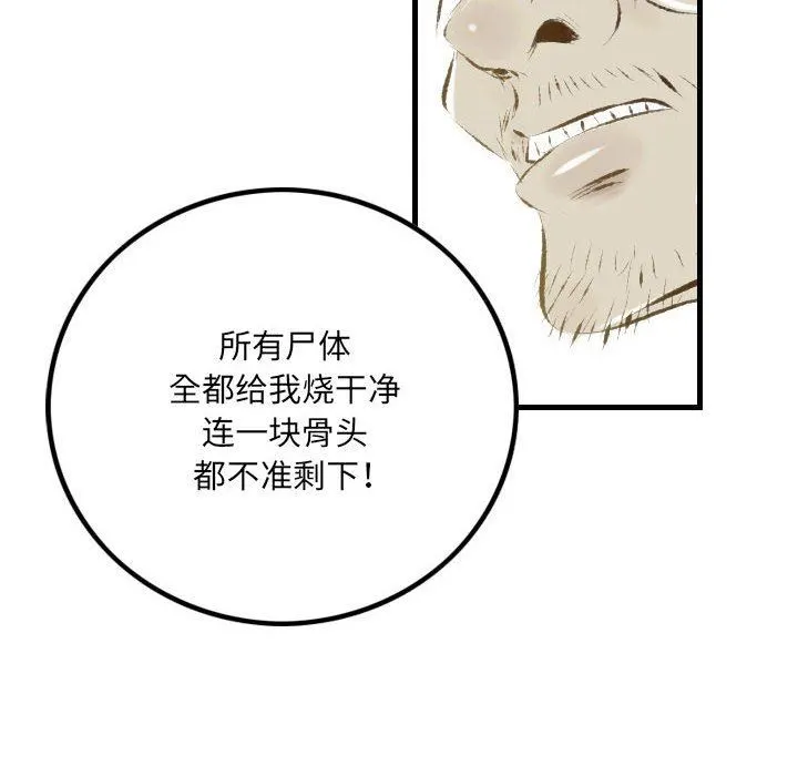 堕落城市 - 第33话 - page 47