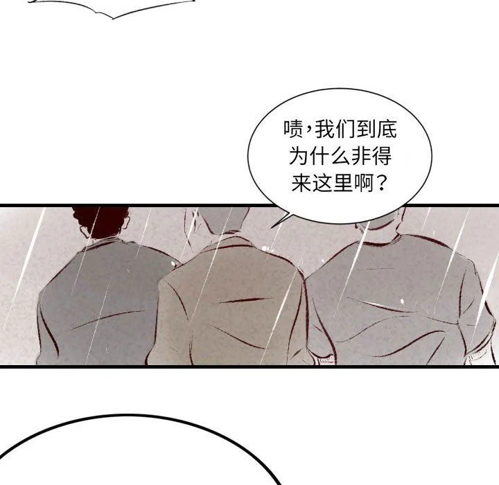 堕落城市 - 第33话 - page 59