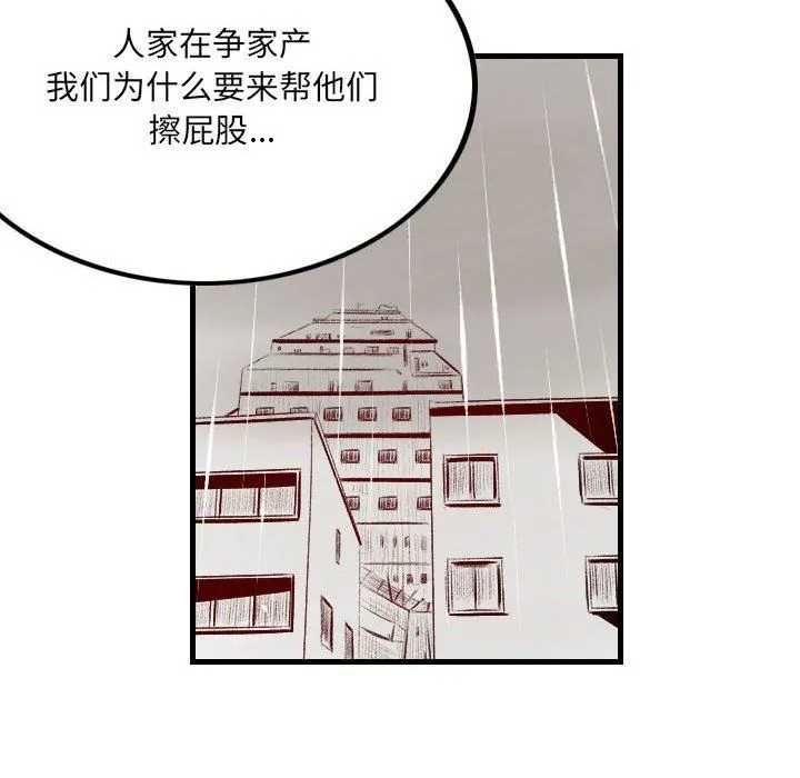 堕落城市 - 第33话 - page 60
