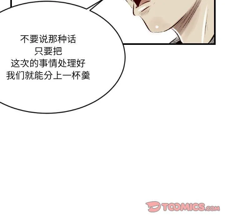 堕落城市 - 第33话 - page 62