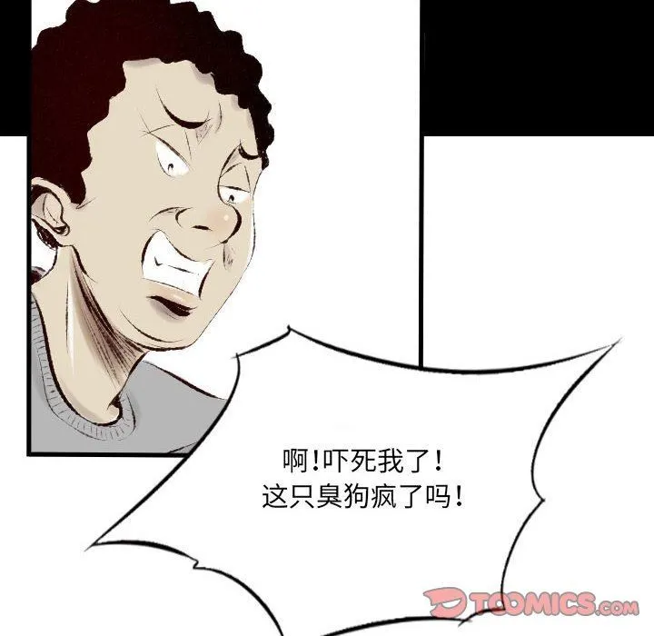 堕落城市 - 第33话 - page 74