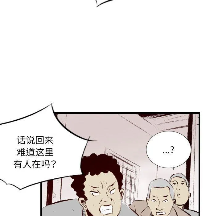 堕落城市 - 第33话 - page 75