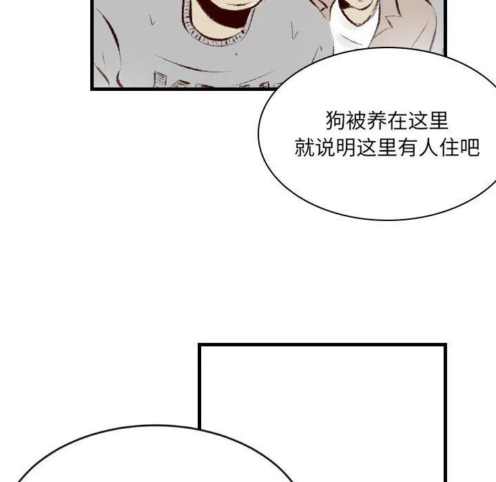 堕落城市 - 第33话 - page 76