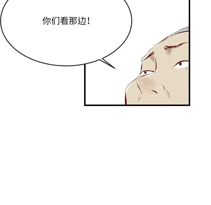 堕落城市 - 第33话 - page 77