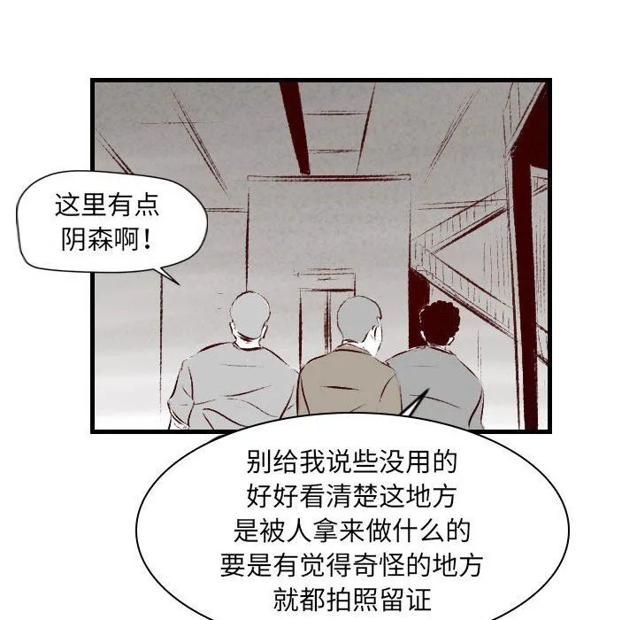 堕落城市 - 第33话 - page 90