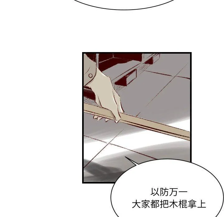 堕落城市 - 第33话 - page 91