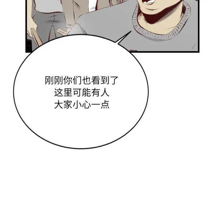 堕落城市 - 第33话 - page 93