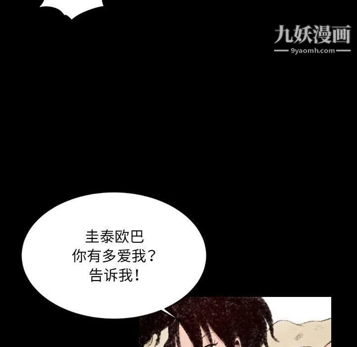 堕落城市 - 第6话 - page 6