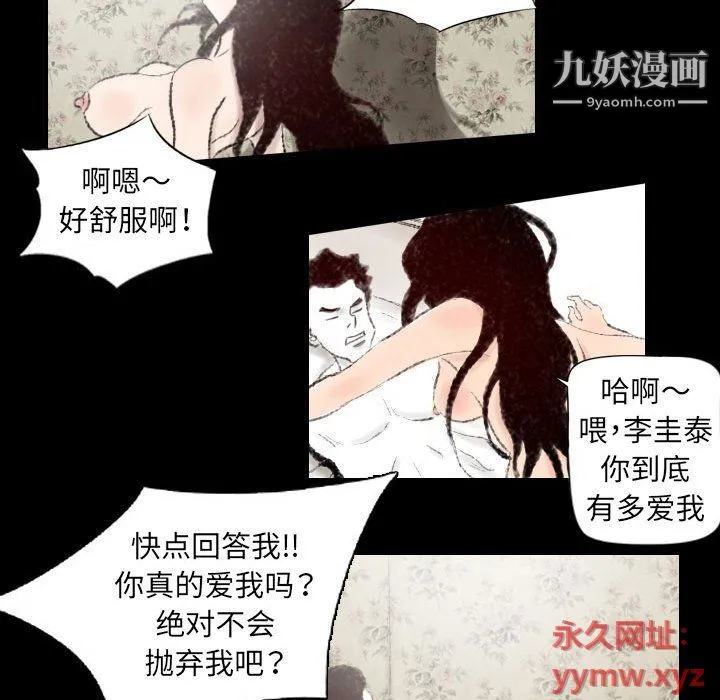 堕落城市 - 第6话 - page 18