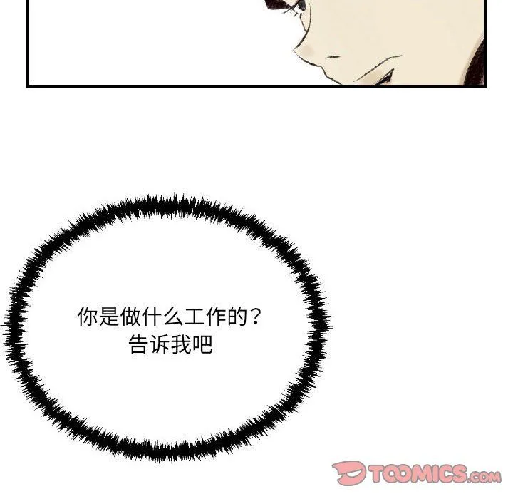 堕落城市 - 第17话 - page 6