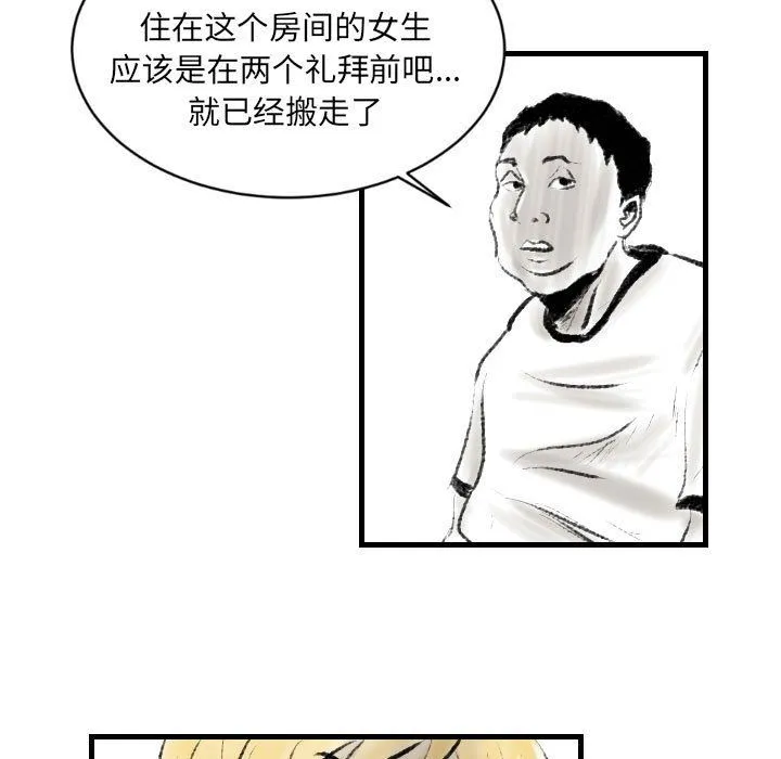 堕落城市 - 第17话 - page 28