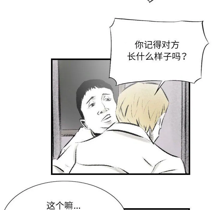 堕落城市 - 第17话 - page 35