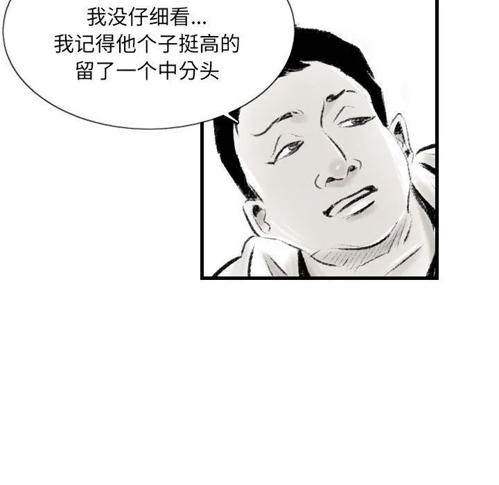 堕落城市 - 第17话 - page 36