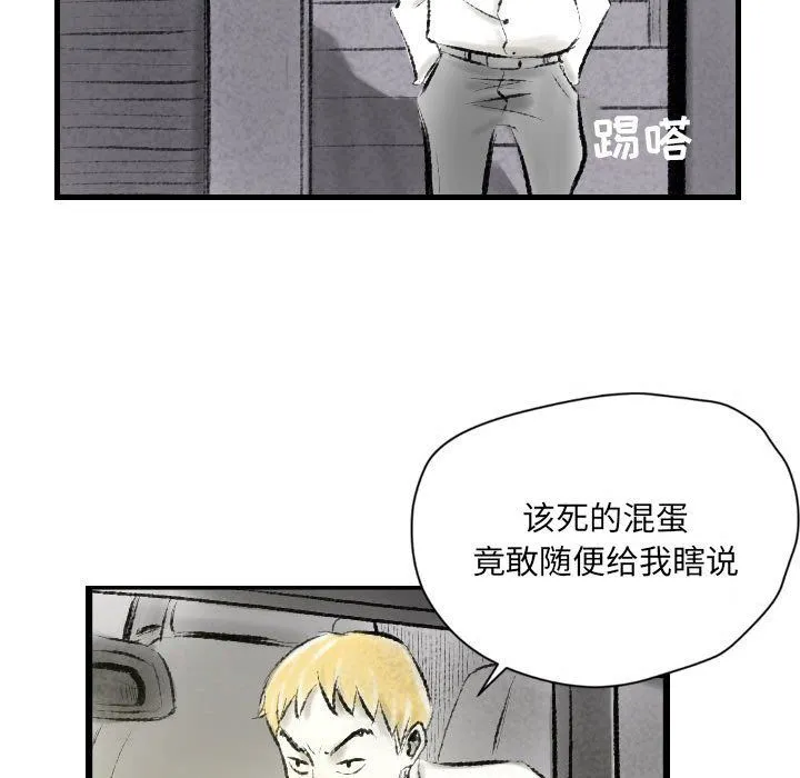 堕落城市 - 第17话 - page 43