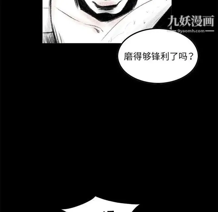 堕落城市 - 第1话 - page 21