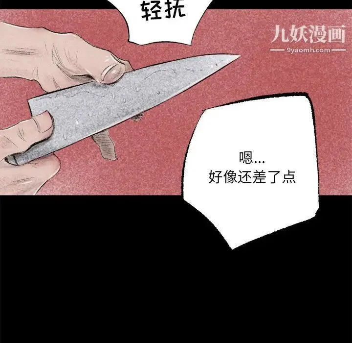 堕落城市 - 第1话 - page 22