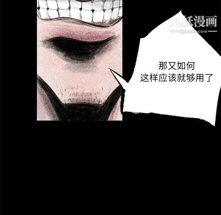 堕落城市 - 第1话 - page 24