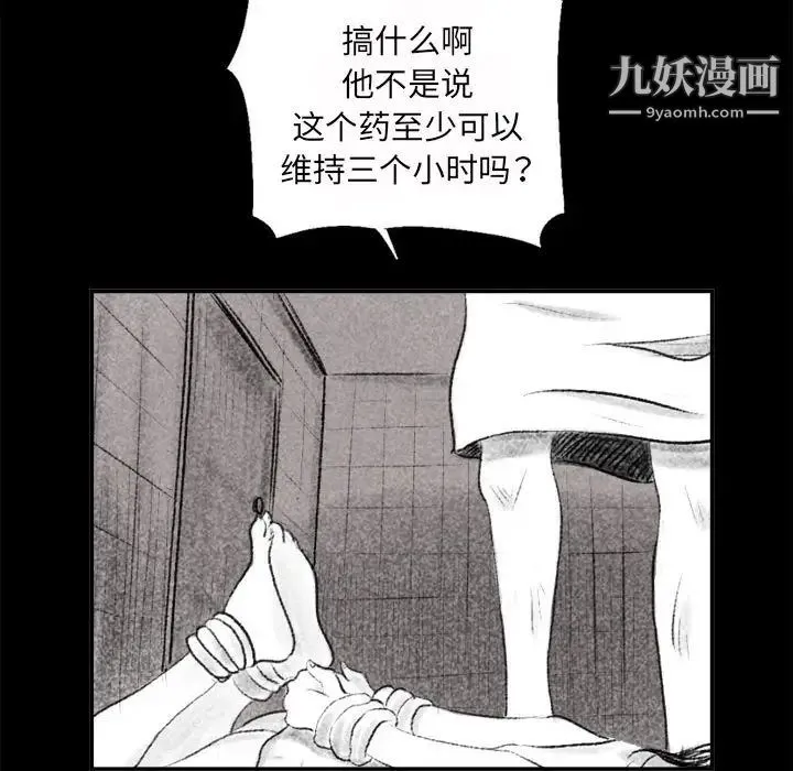 堕落城市 - 第1话 - page 37