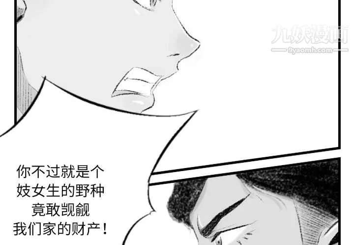 堕落城市 - 第11话 - page 2