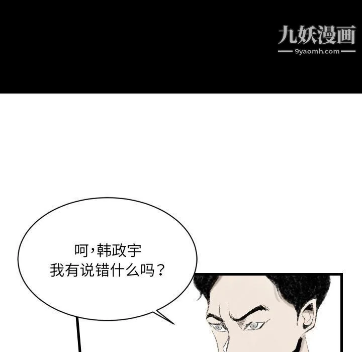 堕落城市 - 第11话 - page 5