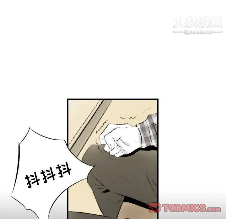 堕落城市 - 第11话 - page 9